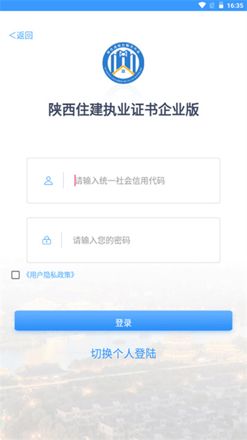 陕西住建执业证书最新版截图2