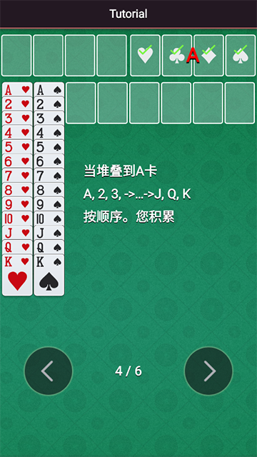 空当接龙手机版截图0