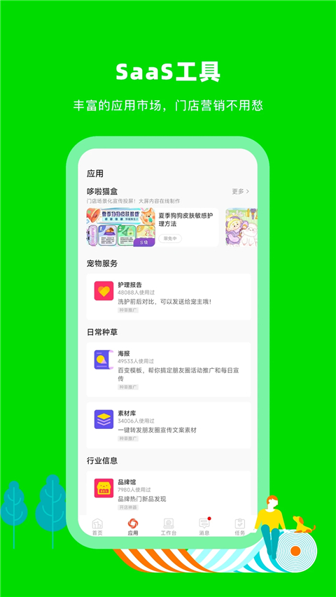 蜗牛小店截图0