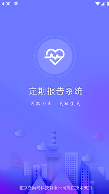 定期报告系统