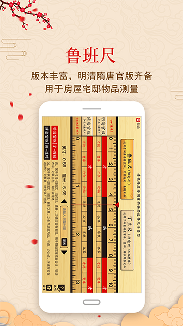 中华鲁班尺截图1