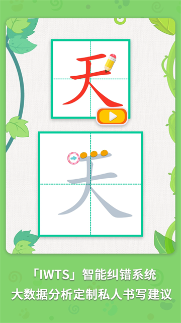 麦田写字王截图1