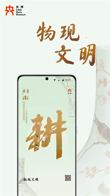 央博截图1