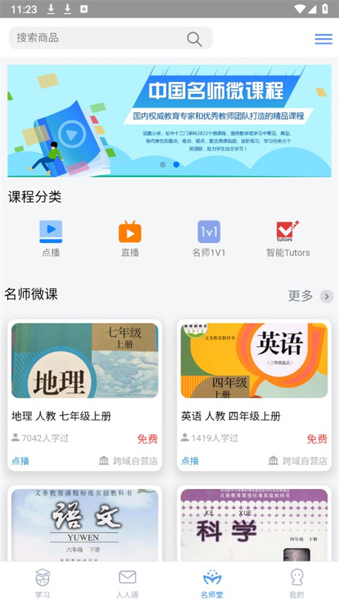 考一考学生端截图2