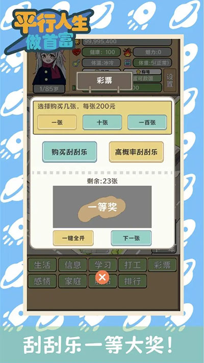 平行人生做首富截图3