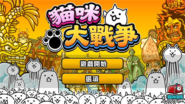 猫咪大战争中文版截图4