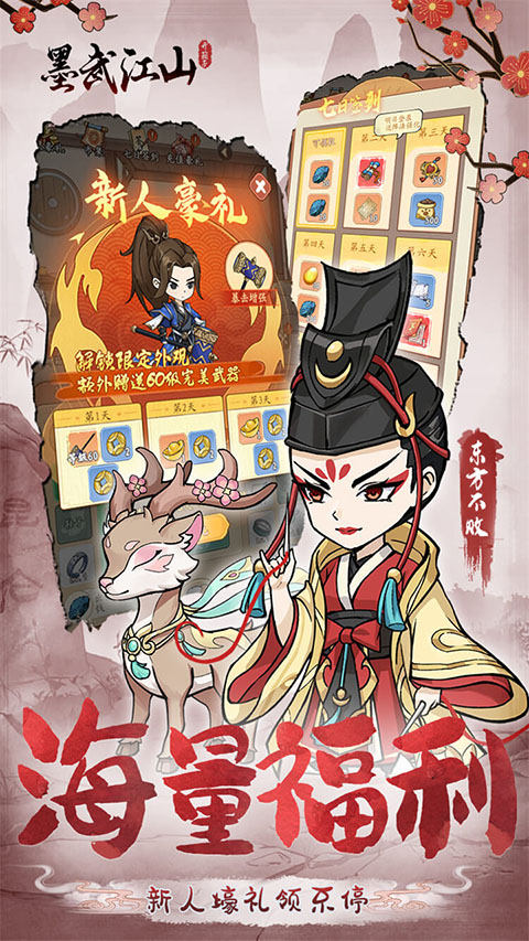 墨武江山截图3