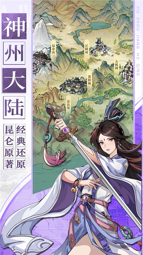 九州江湖情截图3