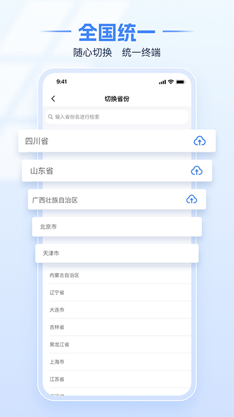 楚税通最新版截图1