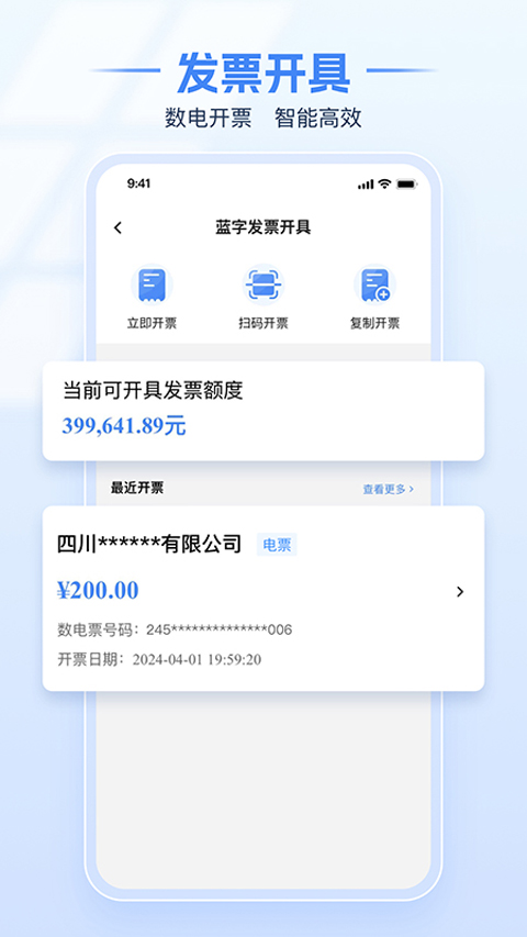 楚税通最新版截图3