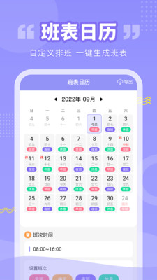 超级排班表截图0