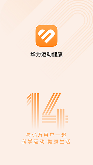 华为运动健康截图0