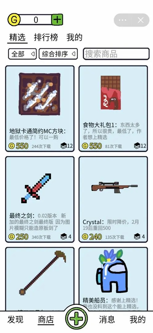 创游编辑器最新版截图2