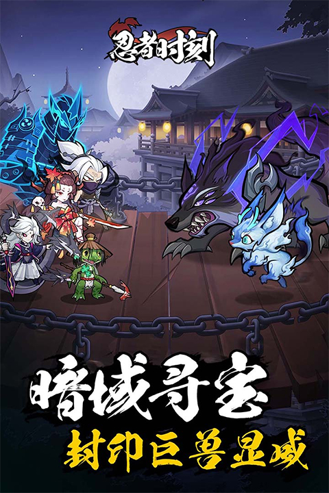 忍者时刻游戏2025最新版截图4