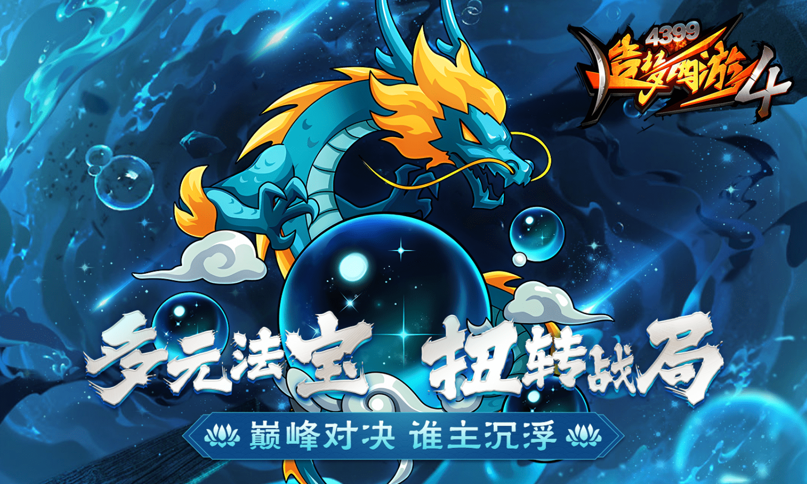 造梦西游4截图2