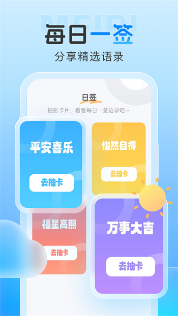 雨霞天气正版截图2