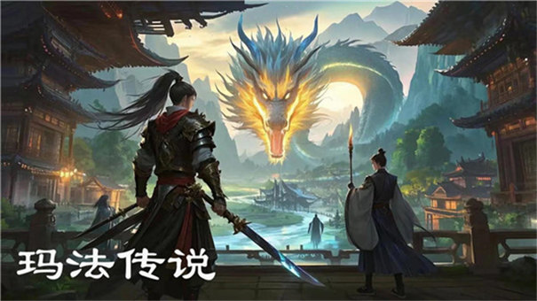 玛法传说截图3