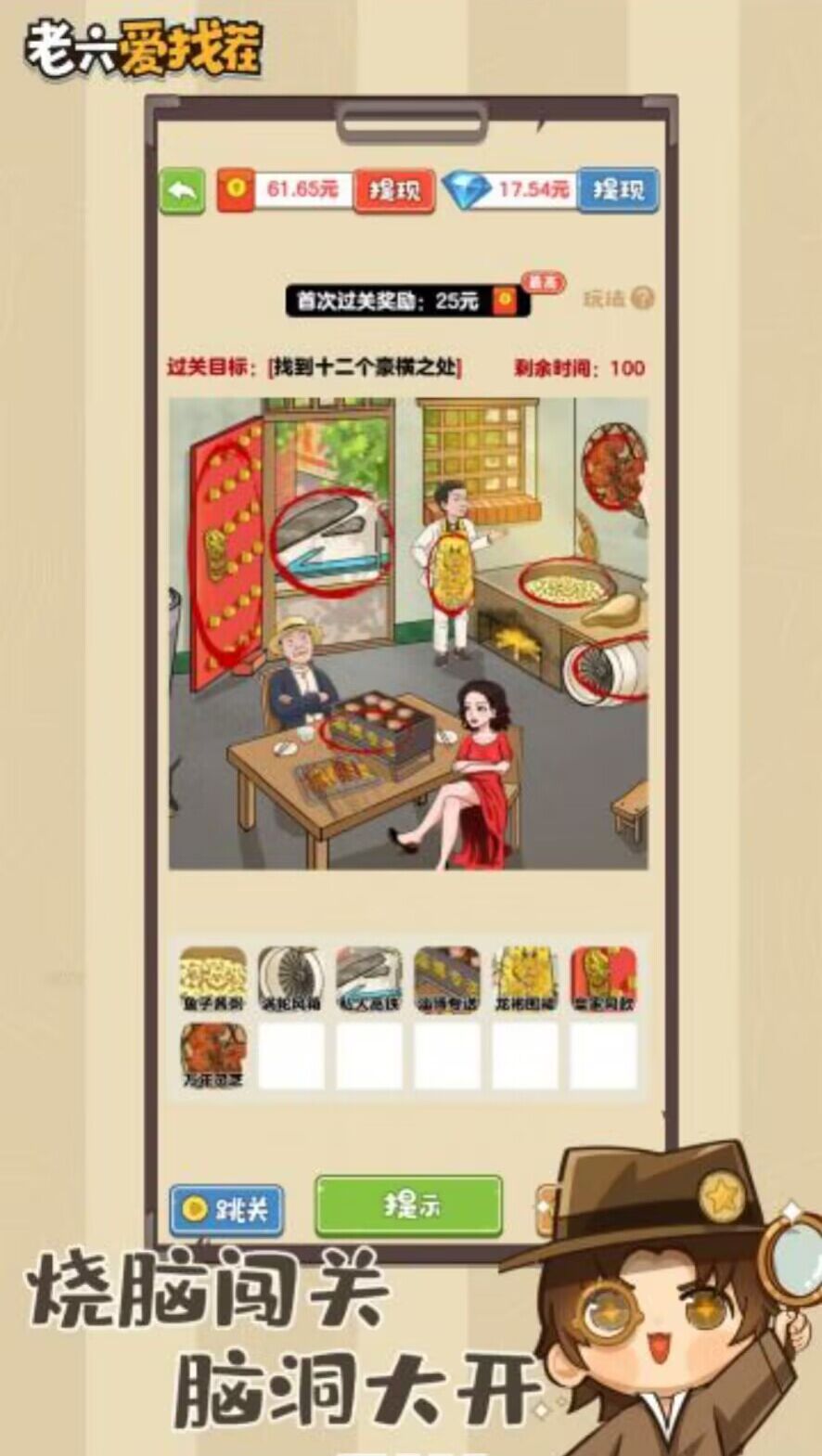 老六爱找茬红包版截图0