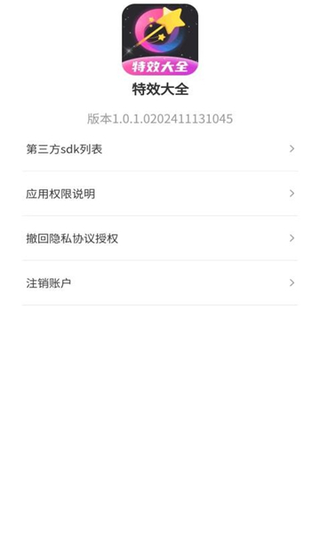 特效大全截图3