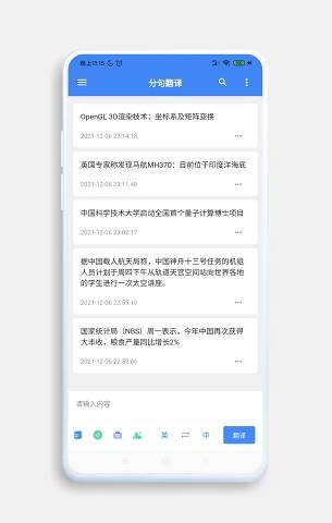 分句翻译截图2