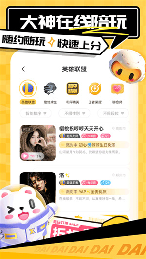 带带陪玩截图1