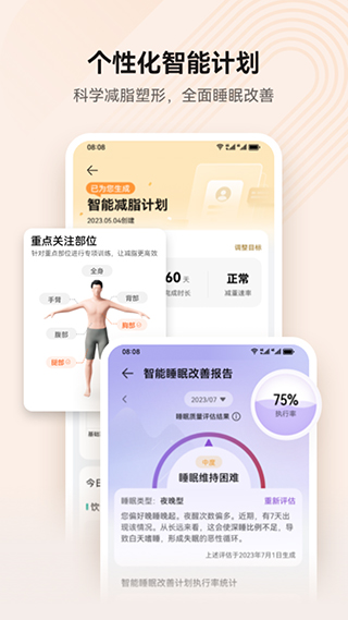 华为运动健康截图2