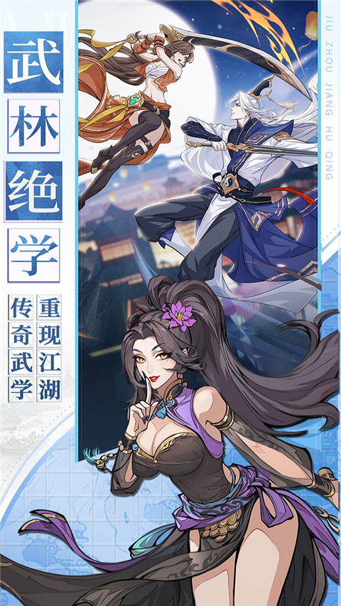 九州江湖情截图0