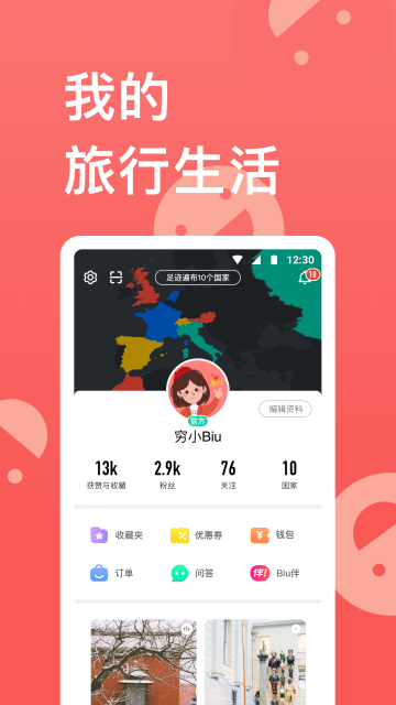 穷游截图1