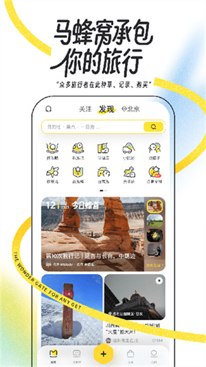 马蜂窝旅游截图1