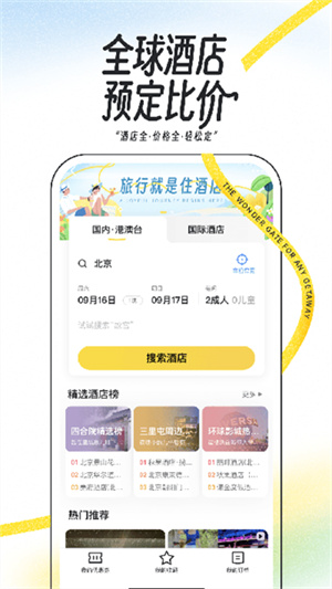 马蜂窝旅游截图0