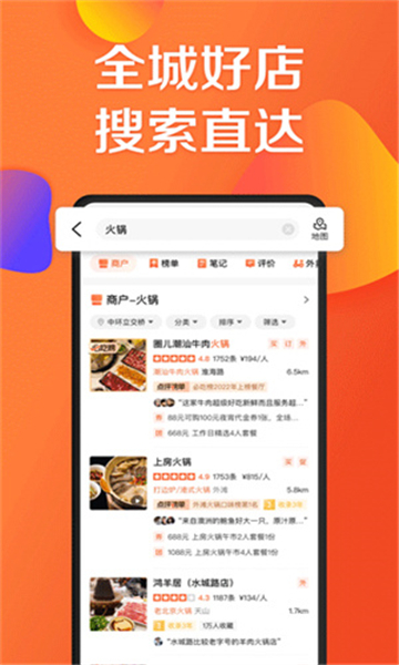大众点评截图0