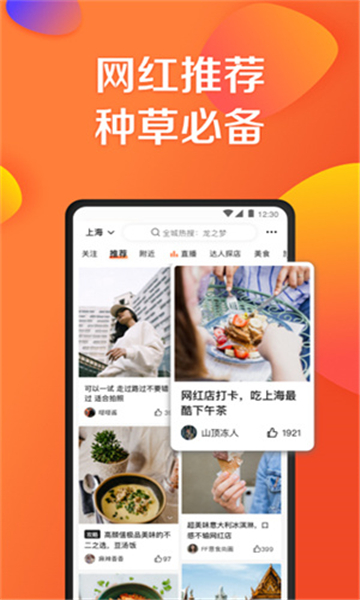大众点评截图2