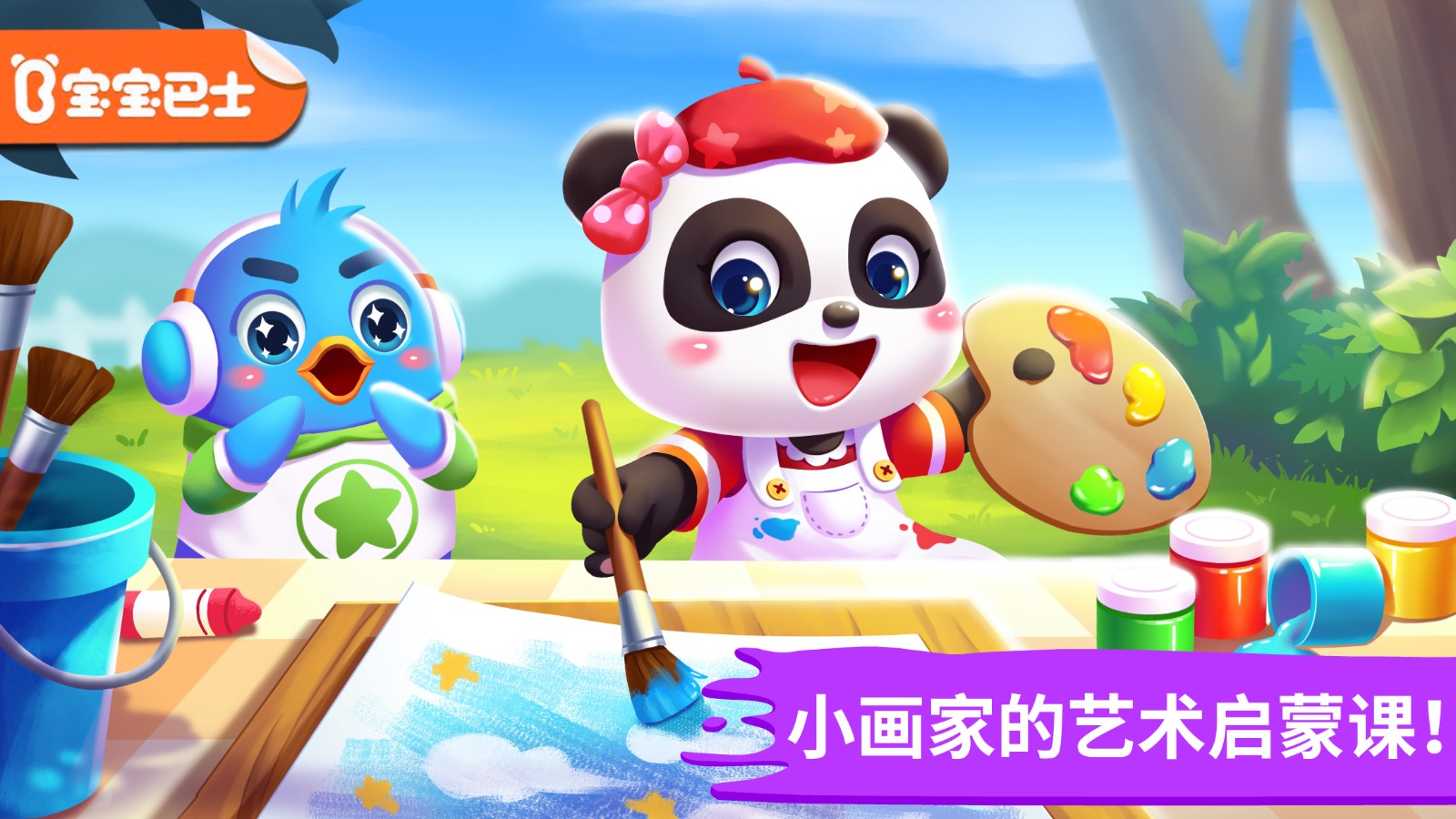 宝宝小画板截图0