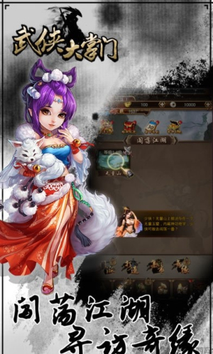 武侠大掌门截图2