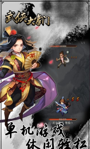 武侠大掌门截图1