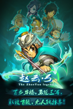 单机赵云传截图2