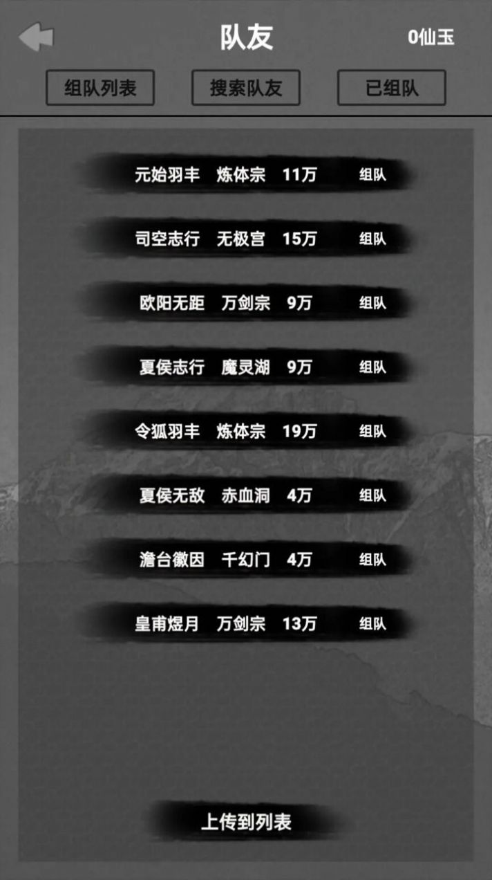 水西仙侠传截图2