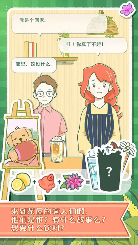 寄心茶屋最新版截图0