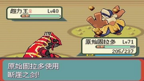口袋妖怪光之魄中文手机版截图0