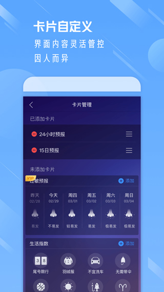 天气通正版截图4