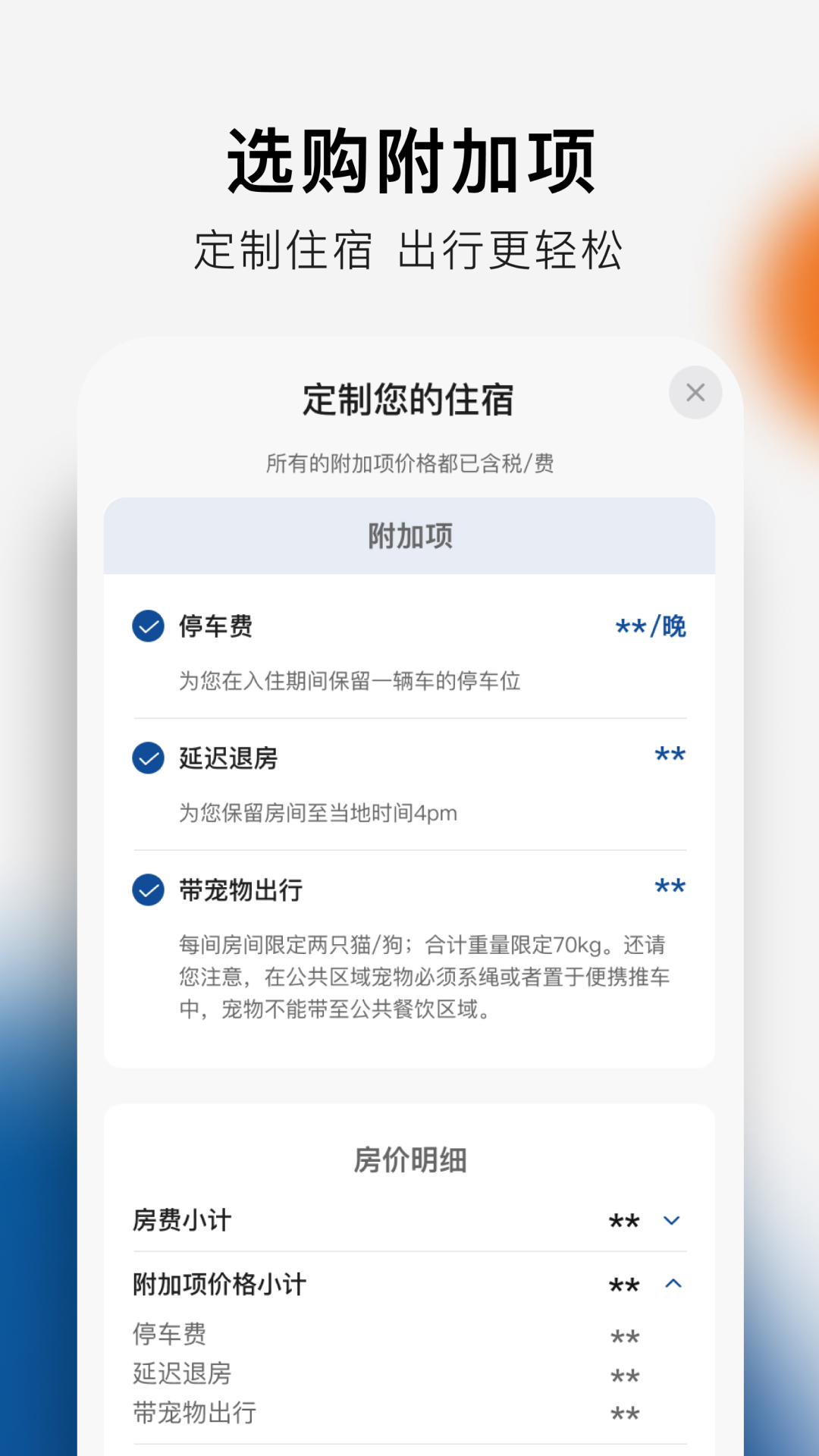 希尔顿荣誉客会截图1