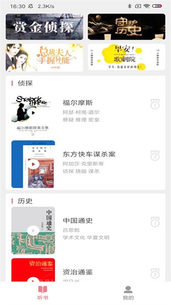 悠然听书截图2