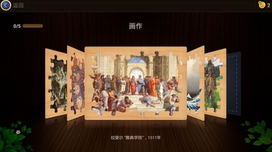魔法拼图安卓版截图2