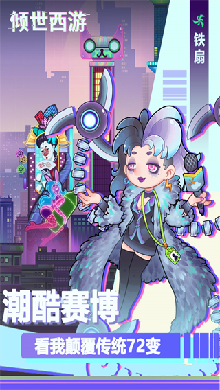 倾世西游游戏最新版截图0