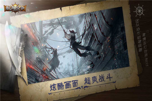 航海纷争正版截图0