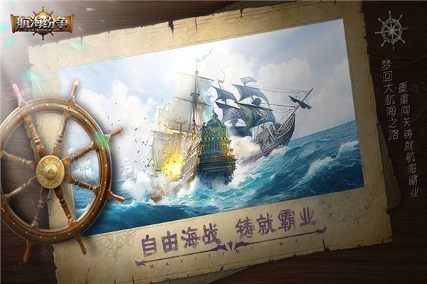 航海纷争正版截图3