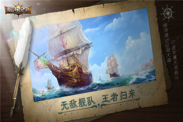 航海纷争正版截图4