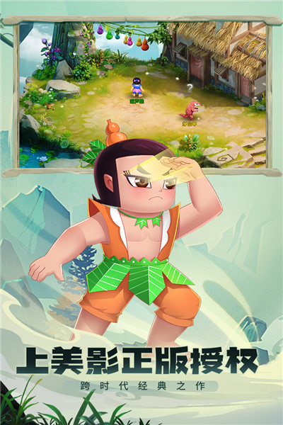 葫芦娃·奇幻世界截图4