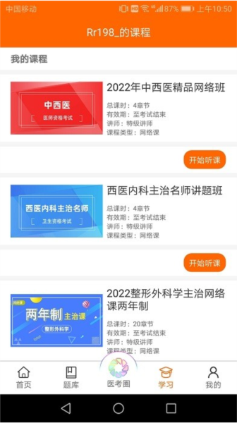 张博士医考掌上课堂最新版截图2