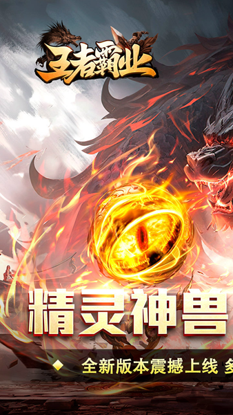 王者霸业安卓版截图4